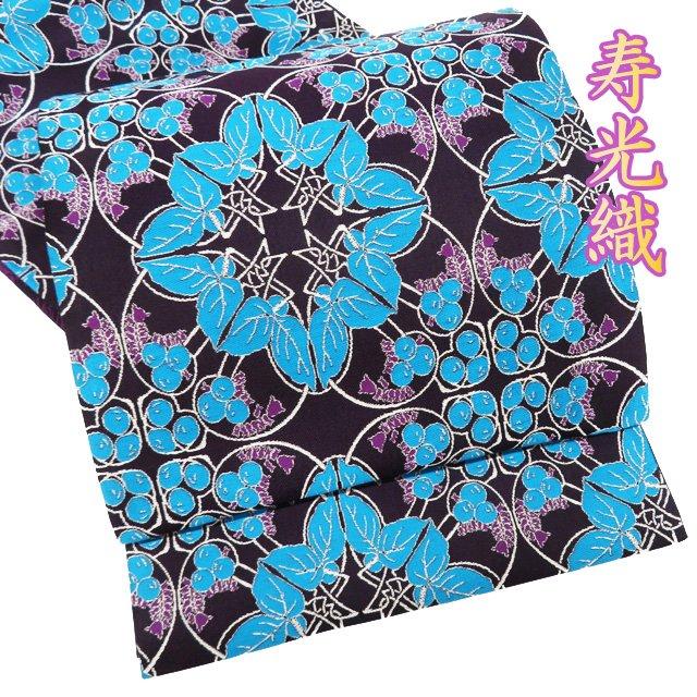 特選 袋帯 中古 リサイクル 正絹 仕立て上がり 全通 皇室献上本舗謹製  