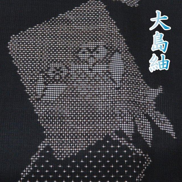 大島紬 着物 中古 正絹 袷 カジュアル フクロウの図 焦茶色 黒色 身丈  