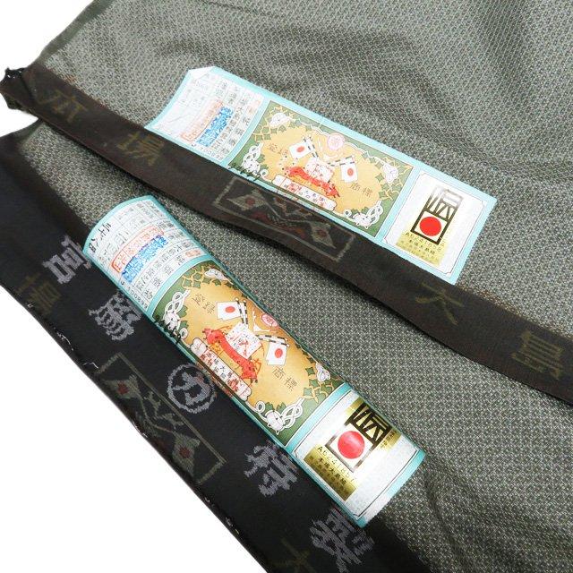 特選 男物 アンサンブル 反物 着物 未仕立て キングサイズ 本場 大島紬 宮脇兼太郎商店 ラベル付き 新古品 老緑色 きもの北條 A1136-1 特選 男物 アンサンブル 反物 着物 未仕立て キングサイズ 本場 大島紬