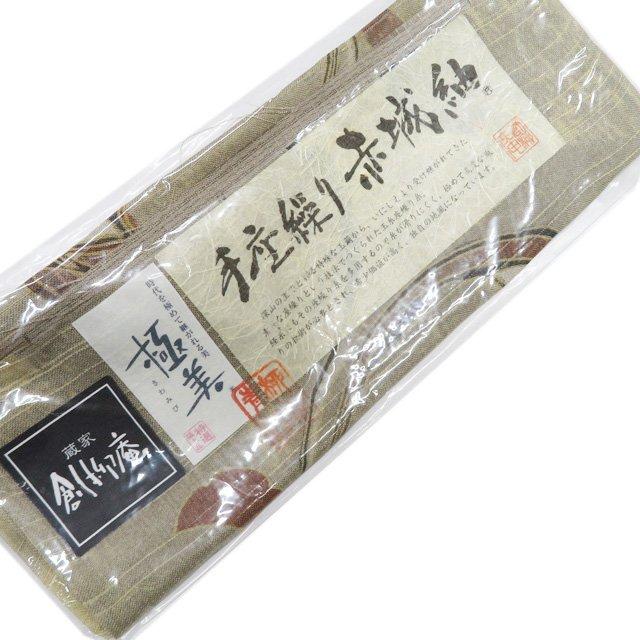 特選 袋帯 中古 リサイクル 正絹 カジュアル 仕立て上がり 全通 青柳 創柳庵 赤城紬 ラベル付き 花模様 枯草色 多色 きもの北條 A1150-9 特選 袋帯 中古 リサイクル 正絹 カジュアル 仕立て上がり 全通 青柳
