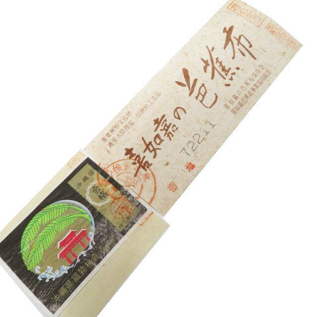 特選 夏物 芭蕉布 名古屋帯 なごや帯 未使用 芭蕉糸 カジュアル 仕立て 