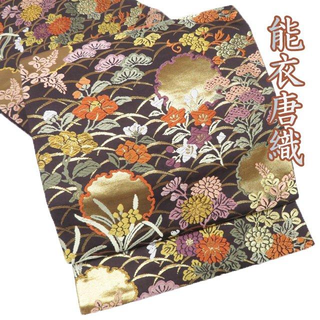袋帯 中古 リサイクル 正絹 フォーマル 仕立て上がり 六通 能衣唐織 花模様 雪輪秋草尽文 箔糸 黒茶色 多色 金 きもの北條 A1175-13 袋帯 中古 リサイクル 正絹 フォーマル 仕立て上がり 六通 能衣唐織 花