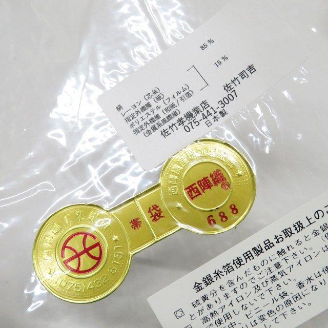 袋帯 中古 リサイクル 正絹 フォーマル 仕立て上がり 六通 西陣織 証紙付き 花七宝文 生成色 多色 銀 きもの北條 A1176-15 袋帯 中古 リサイクル 正絹 フォーマル 仕立て上がり 六通 西陣織 証紙