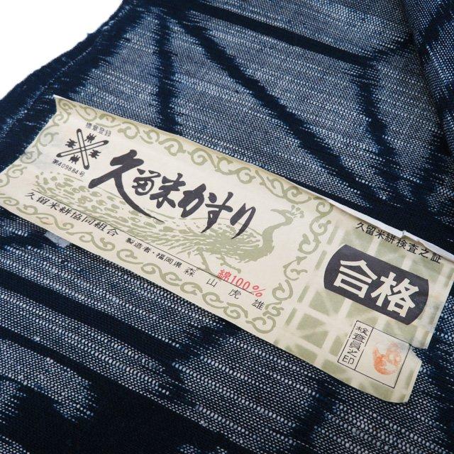 特選  反物 着物 未仕立て 新古品 木綿 カジュアル 久留米絣 天然藍染 人間国宝 森山虎雄 麻の葉模様 濃紺色 きもの北條 A1189-16 特選 反物 着物 未仕立て 新古品 木綿 カジュアル 久留米絣 天然藍染