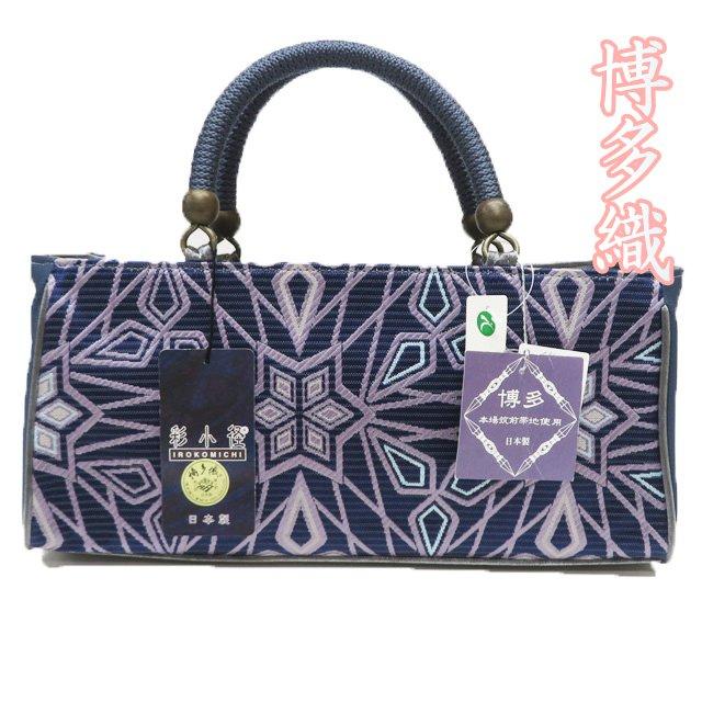 和装バッグ 和装小物 新品 博多織 紺色 浅紫色 きもの北條 A1192-1 和装バッグ 和装小物 新品 博多織 紺色 浅紫色 きもの北條 A1192-1