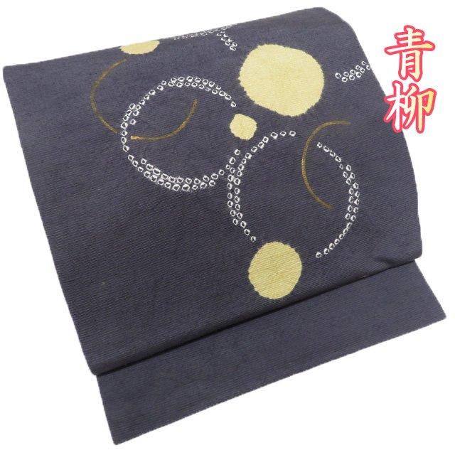 名古屋帯 なごや帯 中古 リサイクル 正絹 紬地 カジュアル 仕立て