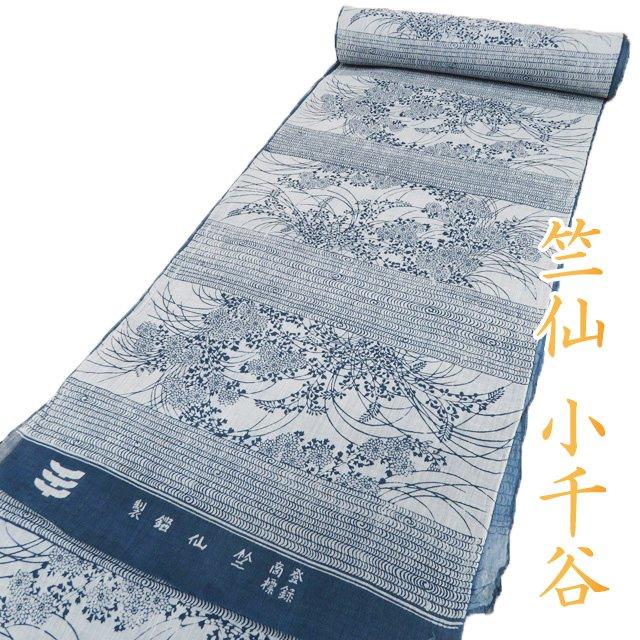 特選 夏物 夏着物 反物 浴衣 着物 未仕立て 新古品 麻 カジュアル 竺仙 小千谷 花模様 薄い青色 藍色 きもの北條 A1200-12