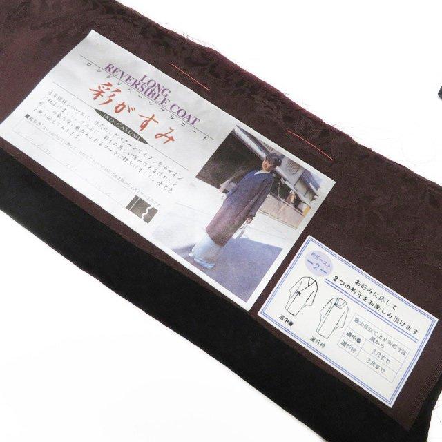 道行コート コート 着物 中古 正絹 リバーシブル 反端付き 地