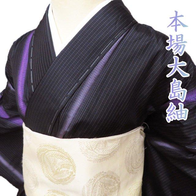 本場 大島紬 着物 未使用 正絹 単衣 ラベル付き 縦縞模様 黒色 紫系色 身丈170cm 裄67cm L トール ワイド きもの北條 A1212-9 本場 大島紬 着物 未使用 正絹 単衣 ラベル付き 縦縞模様 黒色 紫系色