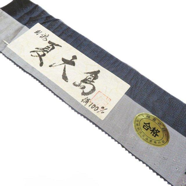 特選 夏物 夏着物 大島紬 着物 未使用 正絹 カジュアル 縞模様 紺色 黒色 身丈164.5cm 裄66cm L きもの北條 A1255-13の画像