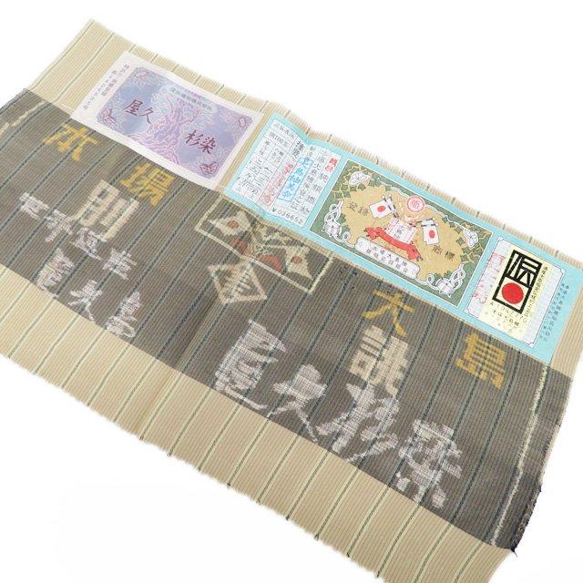 夏物 夏着物 大島紬 着物 中古 正絹 セミフォーマル 屋久杉染 縦縞模様 枯色 多色 身丈159cm 裄67.5cm M きもの北條 A1257-15の画像
