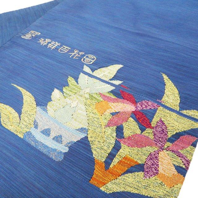 袋帯 中古 リサイクル 正絹 未仕立て お太鼓柄 西陣織 証紙付き 山鹿