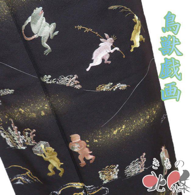 特選 訪問着 着物 中古 正絹 袷 フォーマル 蘇州刺繍 鳥獣戯画 金銀糸