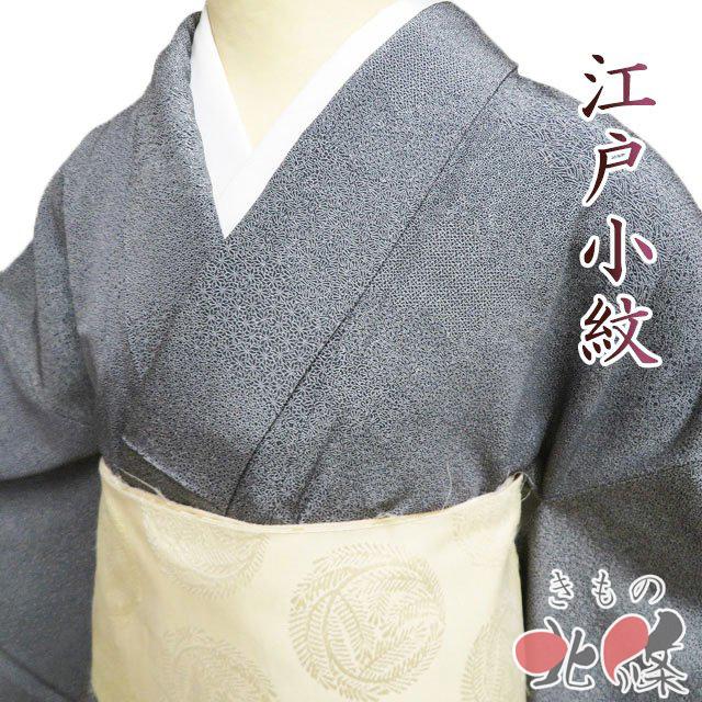 小紋 江戸小紋 着物 中古 正絹 袷 カジュアル 寄せ柄 黒色 身丈163.5cm 
