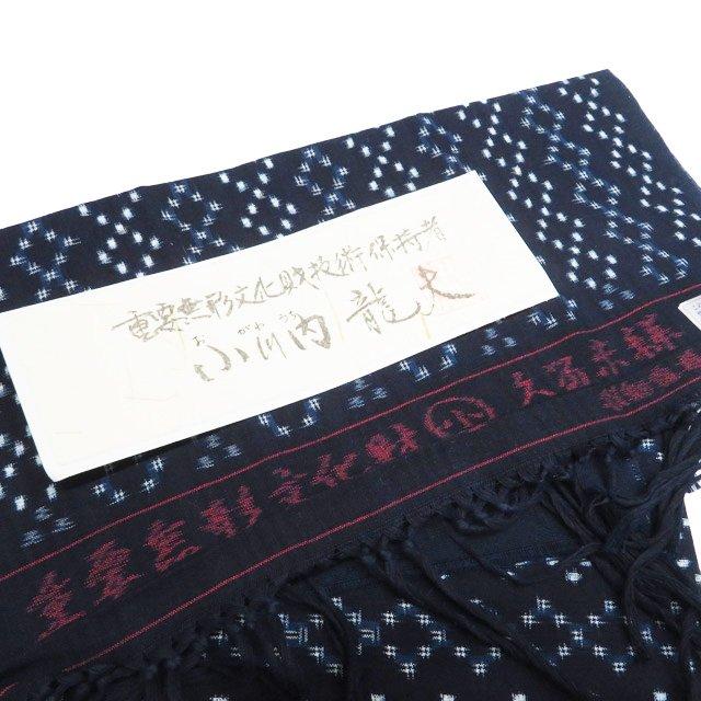 特選 久留米絣 着物 中古 木綿 単衣 ゑり善 重要無形文化財 小川内龍夫 ラベル付き 濃紺色 身丈150cm 裄66cm SA きもの北條 A1337-5の画像