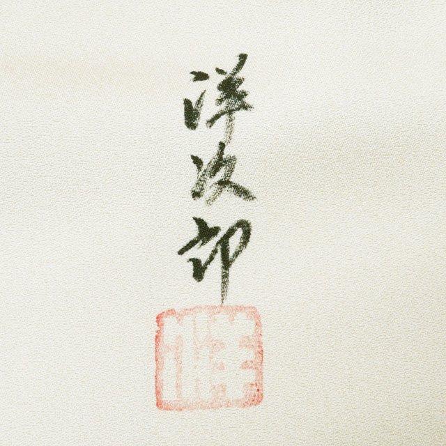 訪問着 着物 中古 袷 正絹 フォーマル 作家物 落款 花の図 淡黄蘗色 多色 金 身丈164.5cm 裄67cm L きもの北條 A1342-3の画像