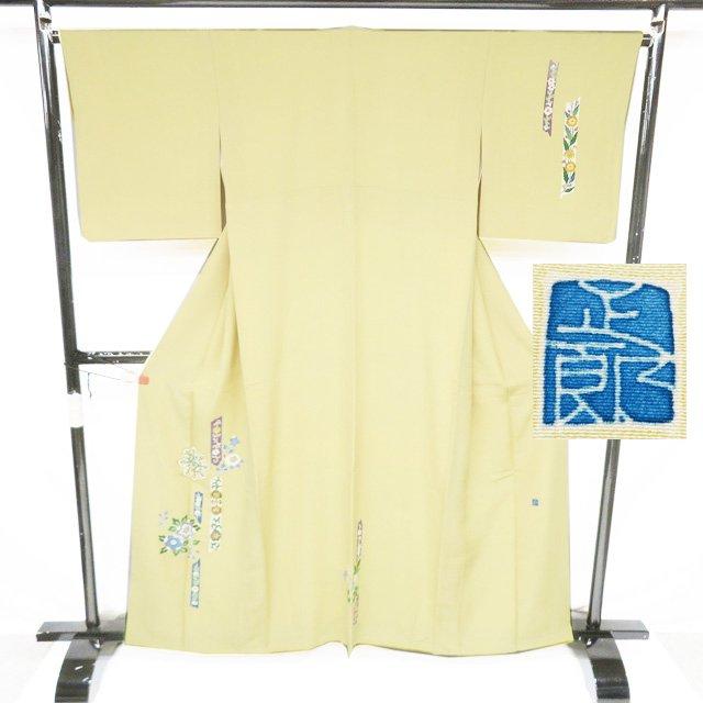 特選 付下げ 付け下げ 訪問着 着物 中古 袷 正絹 加賀友禅 押田正一郎 花の図 淡黄色 多色 身丈161.5cm 裄65.5cm M きもの北條 A1342-4の画像
