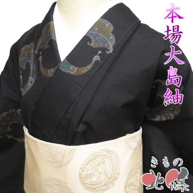 本場 大島紬 着物 中古 正絹 袷 カジュアル 孔雀模様 ラベル付き 黒色 