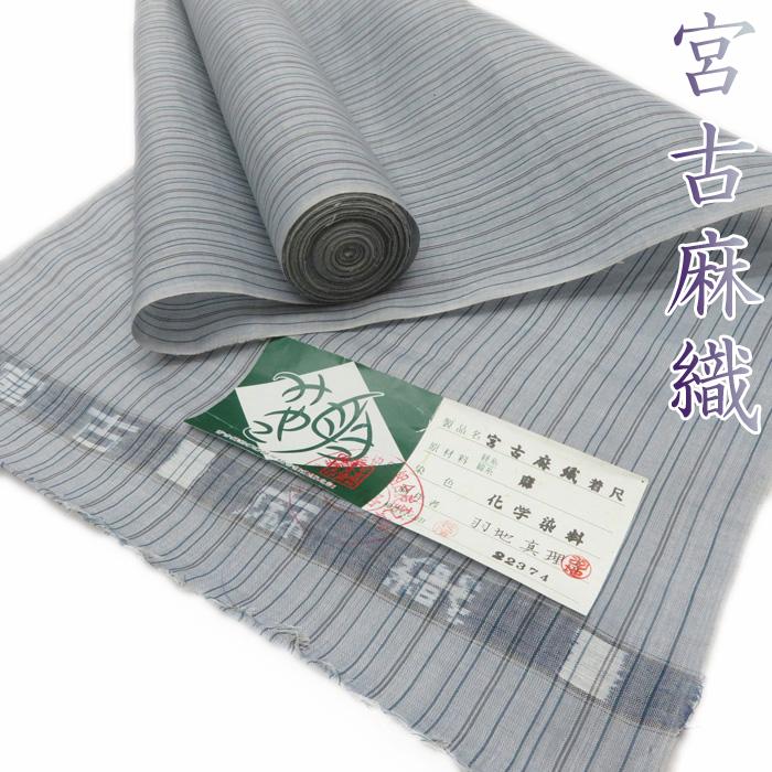 ☆きもの北條☆ 特選 宮古麻織 縦縞模様 着尺 おおらかな天然由来の美  