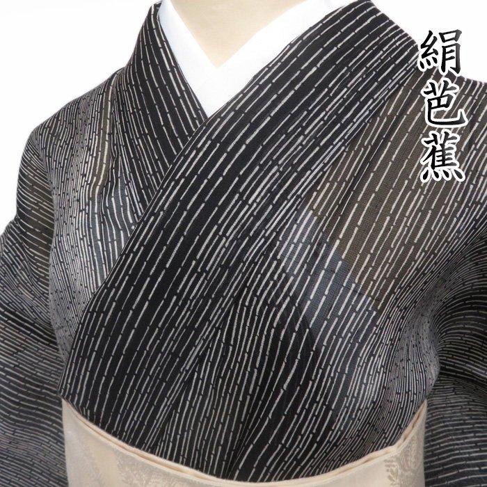 ☆きもの北條☆ 特選 夏物 絹芭蕉 筋模様 伝統の織の美 トール ワイド