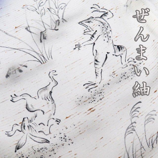 鳥獣戯画袋帯ぜんまい紬正絹