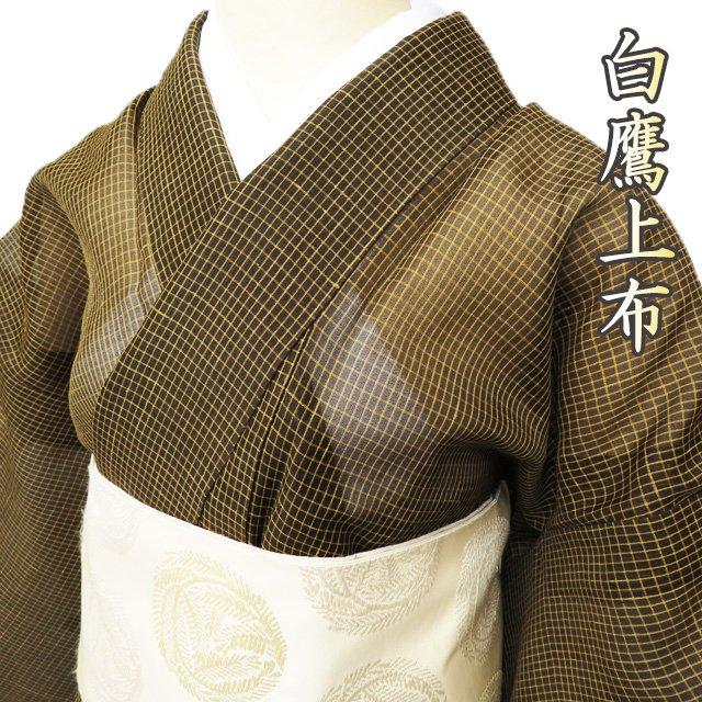 特選 夏物 白鷹上布 白たか上布 着物 中古 正絹 カジュアル ラベル付き 