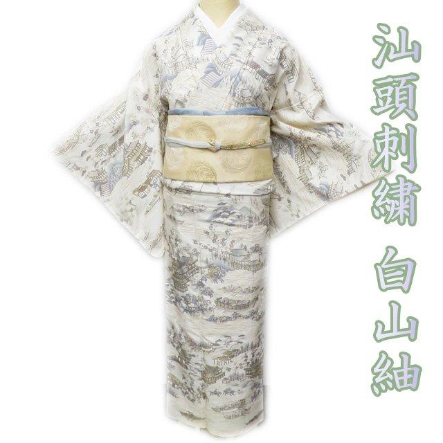 特選 白山紬 着物 中古 セミフォーマル 汕頭刺繍 スワトウ 風景 源平  