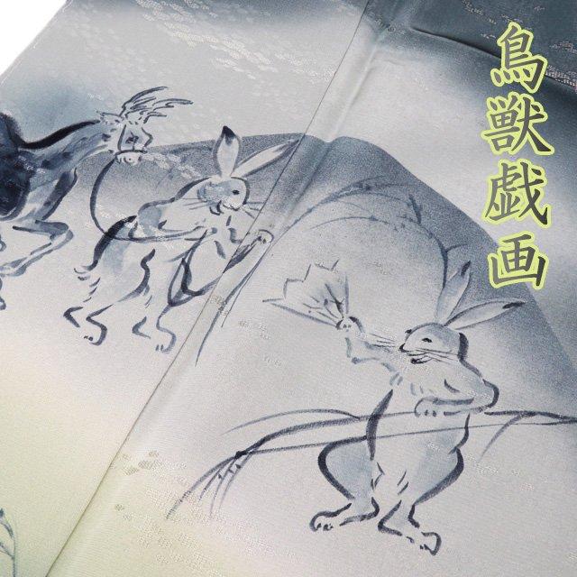 色留袖 作家物 落款 鳥獣戯画 灰色 グレー
