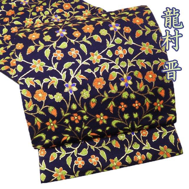 特選 袋帯 中古 リサイクル 正絹 フォーマル 仕立て上がり 全通 龍村晋  