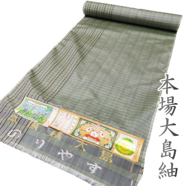 特選 反物 着物 未仕立て 本場 大島紬 縞大島 のりやす ラベル 特選 反物 着物 未仕立て 本場 大島紬 縞大島 のりやす ラベル