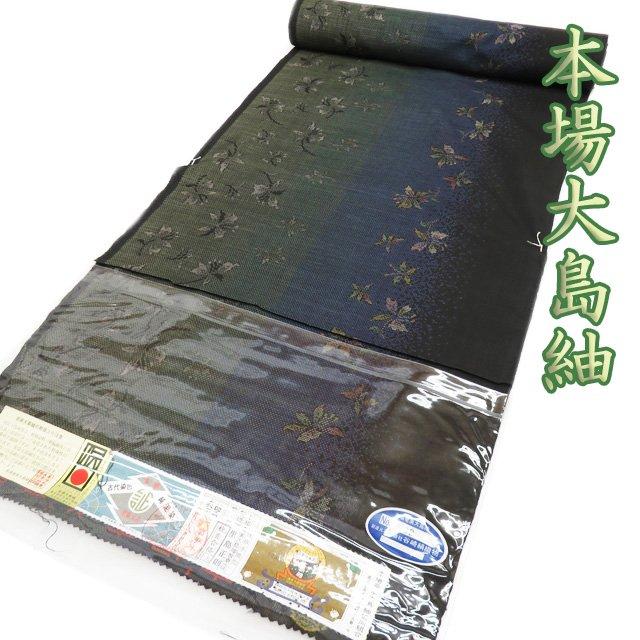 FINAL PRICE ／ 特選 反物 着物 未仕立て 本場 大島紬 ラベル付き 新品