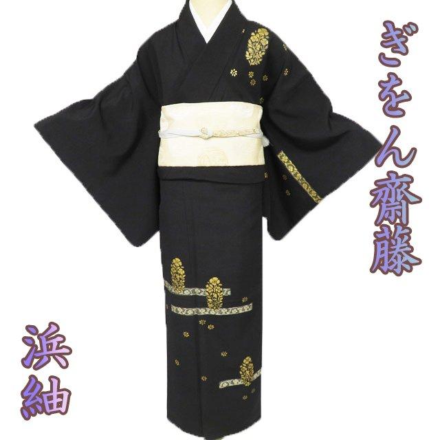 特選 訪問着 着物 中古 正絹 浜紬 袷 ぎをん斎藤 花の図 金彩 たとう紙  