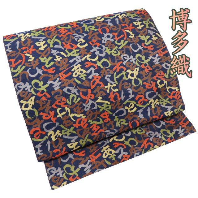 名古屋帯 なごや帯 中古 リサイクル 正絹 カジュアル 仕立て上がり  