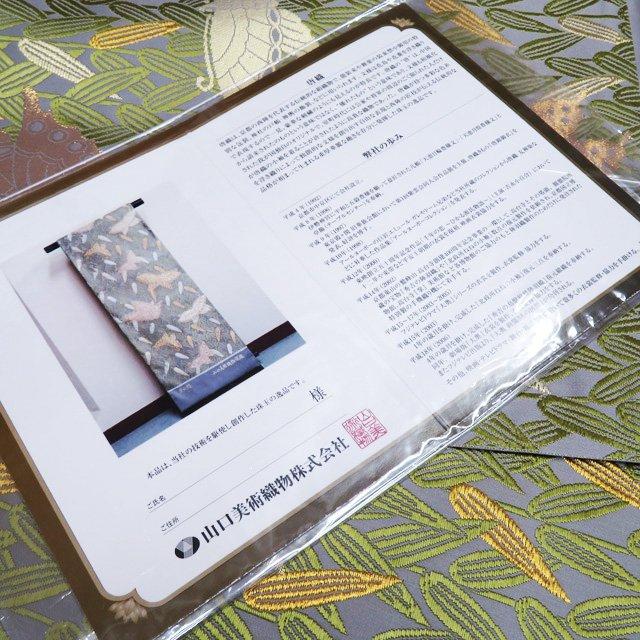 特選 袋帯 未使用 正絹 フォーマル 仕立て上がり 六通 山口美術織物  