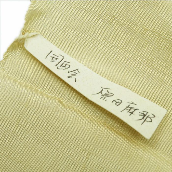 FINAL PRICE】 ☆きもの北條☆ 特選 国画会 国展 作家 原田麻耶 FINAL PRICE】 ☆きもの北條☆ 特選 国画会 国展 作家 原田麻耶