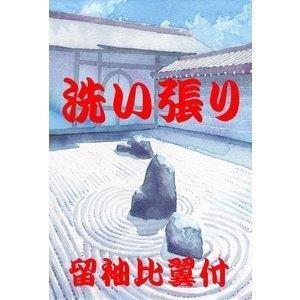 留袖比翼付