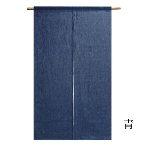 送料無料】のれん 麻ちぢみのれん 麻100% 88×150cm 本麻 暖簾 送料無料】のれん 麻ちぢみのれん 麻100% 88×150cm 本麻 暖簾