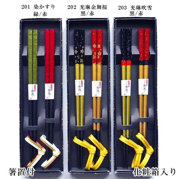 ゆうパケット対応】若狭塗箸 夫婦箸 食洗機対応 箸置き付き 染かすり