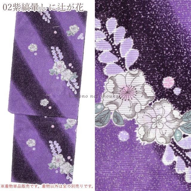 夏着物 絽 着物 14472 夏きもの 洗える ポリエステル 小紋 単品 プレタ