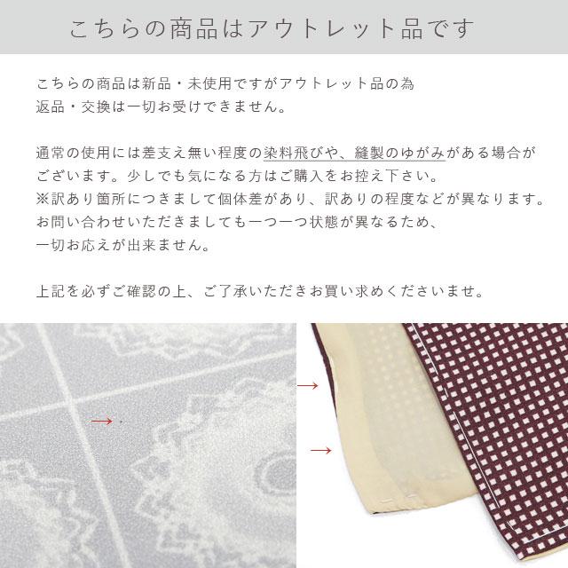 アウトレットセール品 洗える着物 袷 着物 レトロモダン 和柄 単品 M 