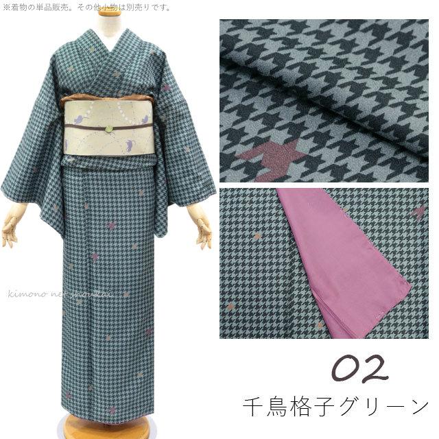 アウトレットセール品 洗える着物 袷 着物 レトロモダン 和柄 単品 M