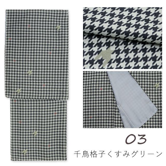 アウトレットセール品 洗える着物 袷 着物 レトロモダン 和柄 単品 M