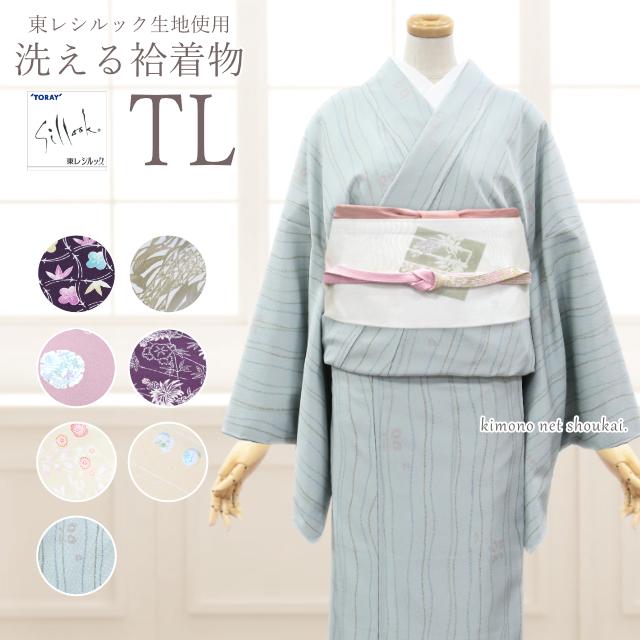 洗える着物 袷【お仕立て上がり シルック生地使用 TLサイズ 洗える着物 袷【お仕立て上がり シルック生地使用 TLサイズ