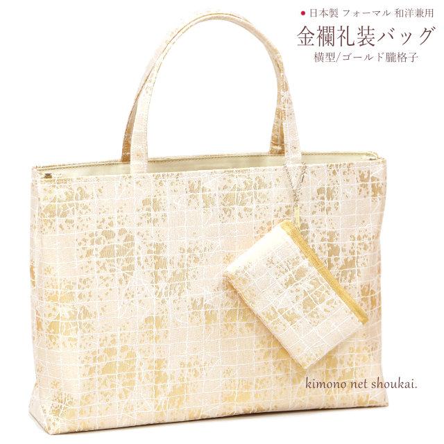 【美品✨】エレガント　ゴールド　和装用バッグ　自立型　フォーマル　結婚式　お祝い 和装バッグ 結婚式 フォーマル 京都京都万里小路 金襴礼装用 ポーチ付