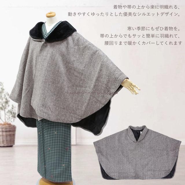 着物 コート ケープ 和装コート ファー衿付き ケープコート ヘリンボーン 和服 冬 防寒 暖かい 大きいサイズ レディース フォーマル シンプル カジュアル_13