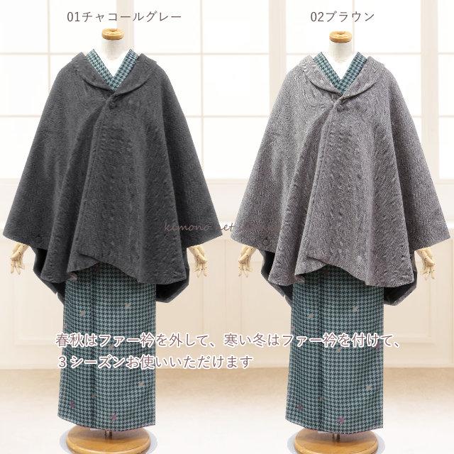着物 コート ケープ 和装コート ファー衿付き ケープコート ヘリンボーン 和服 冬 防寒 暖かい 大きいサイズ レディース フォーマル シンプル カジュアル_14