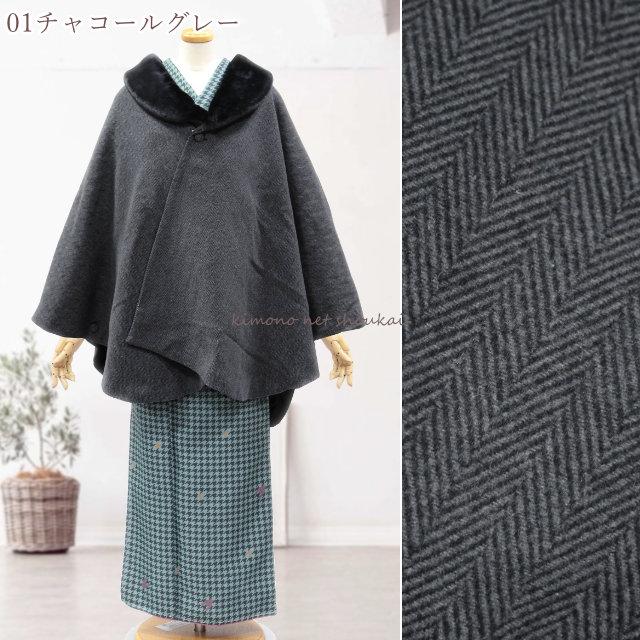 着物 コート ケープ 和装コート ファー衿付き ケープコート ヘリンボーン 和服 冬 防寒 暖かい 大きいサイズ レディース フォーマル シンプル カジュアル_1