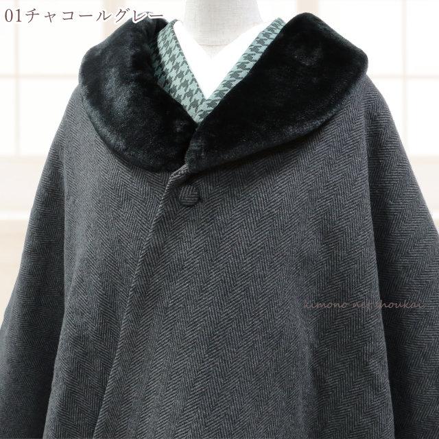 着物 コート ケープ 和装コート ファー衿付き ケープコート ヘリンボーン 和服 冬 防寒 暖かい 大きいサイズ レディース フォーマル シンプル カジュアル_3