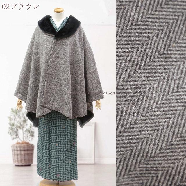 着物 コート ケープ 和装コート ファー衿付き ケープコート ヘリンボーン 和服 冬 防寒 暖かい 大きいサイズ レディース フォーマル シンプル カジュアル_2