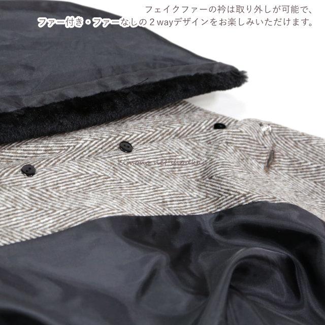 着物 コート ケープ 和装コート ファー衿付き ケープコート ヘリンボーン 和服 冬 防寒 暖かい 大きいサイズ レディース フォーマル シンプル カジュアル_9